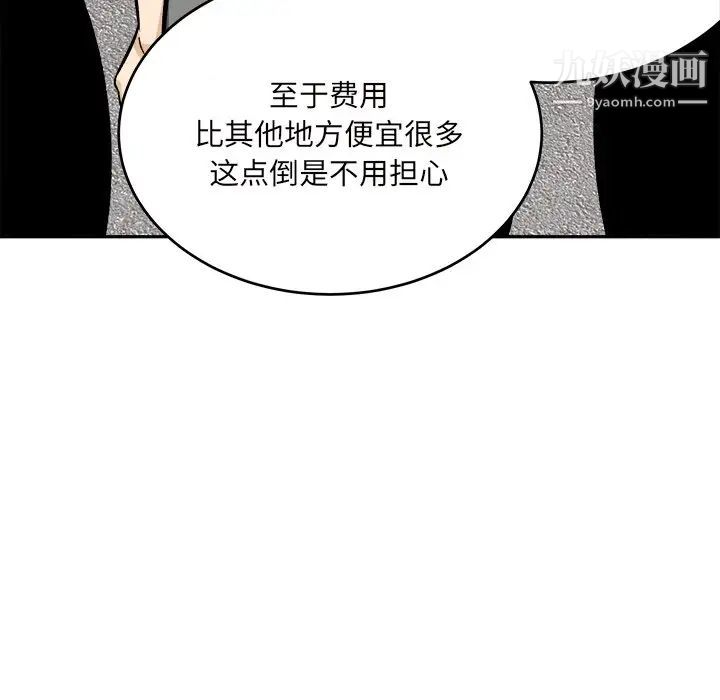 《最慘房東並不慘》漫画 第53話