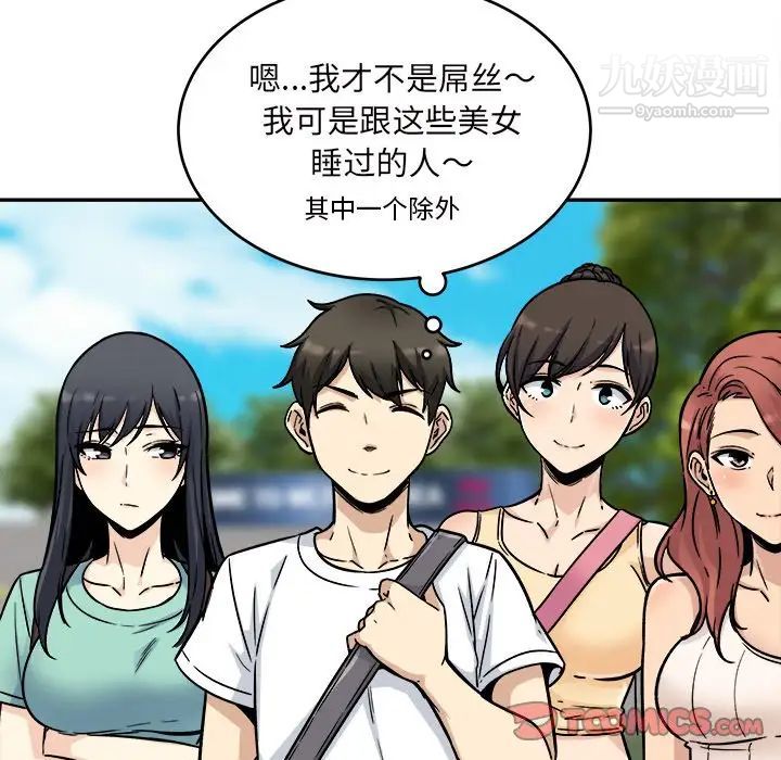 《最慘房東並不慘》漫画 第53話