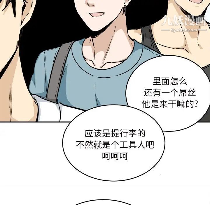 《最慘房東並不慘》漫画 第53話