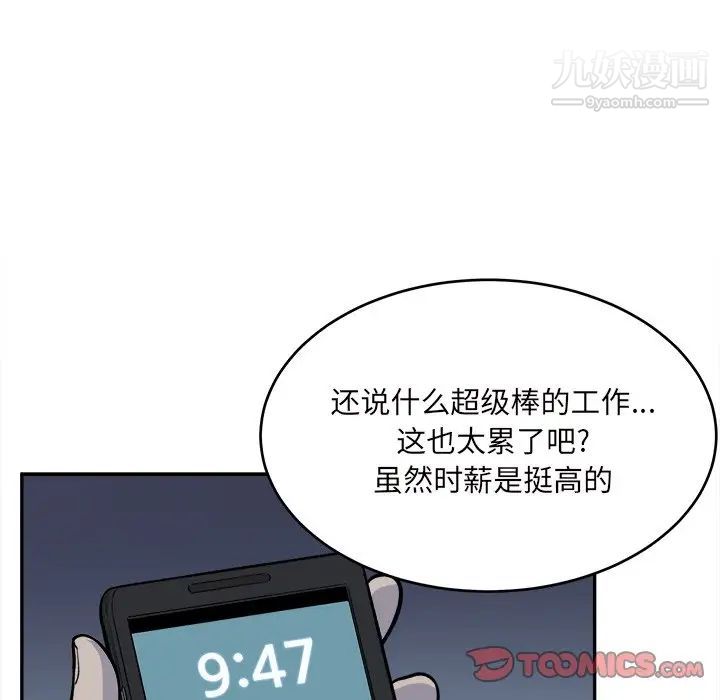 《最慘房東並不慘》漫画 第53話