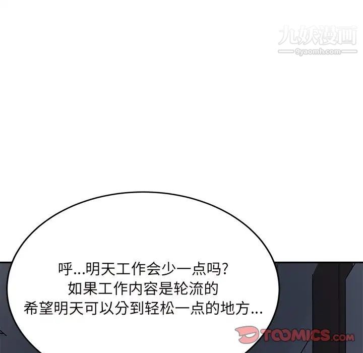 《最慘房東並不慘》漫画 第53話