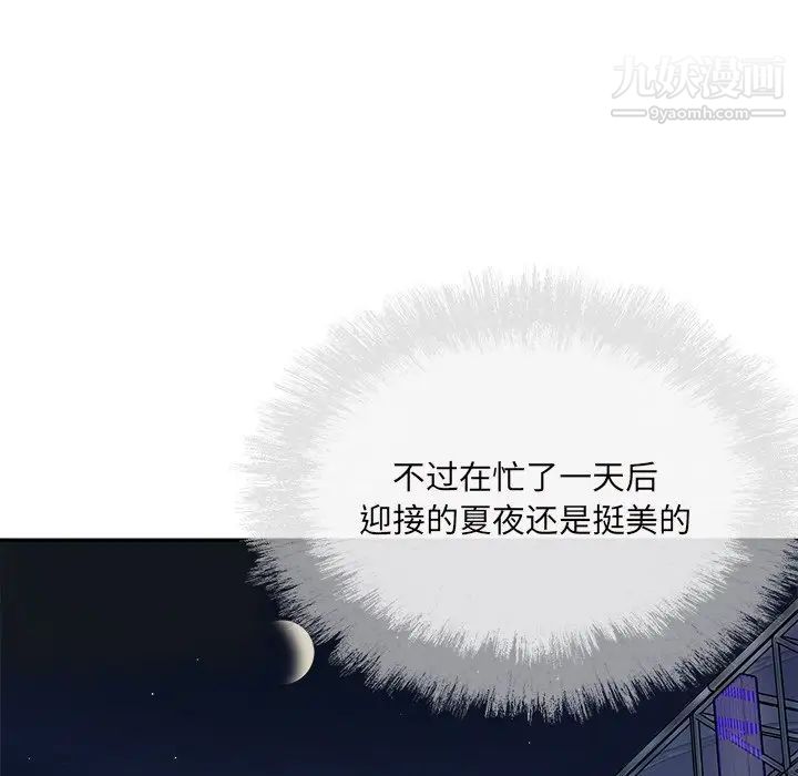 《最慘房東並不慘》漫画 第53話