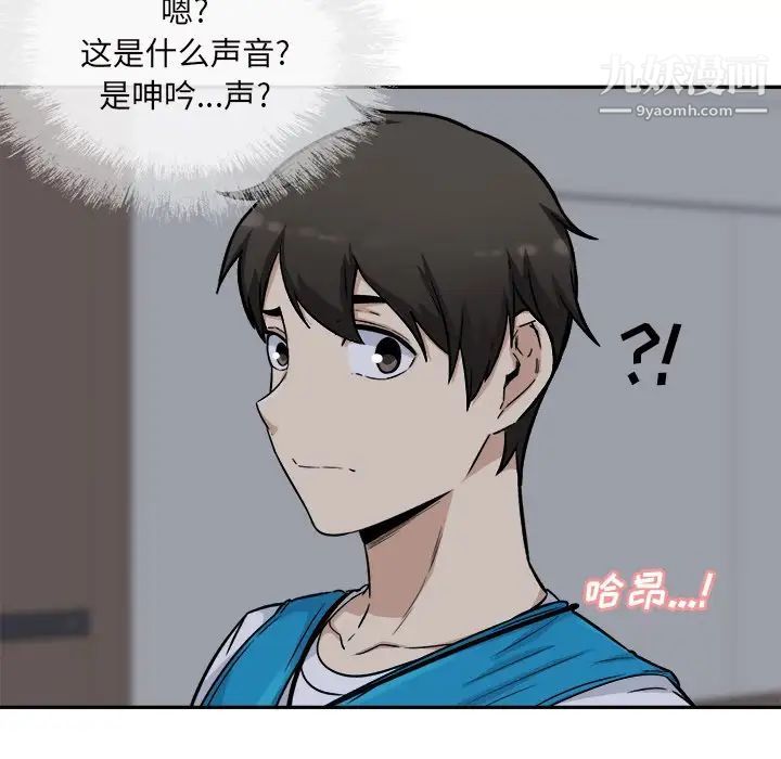 《最慘房東並不慘》漫画 第53話