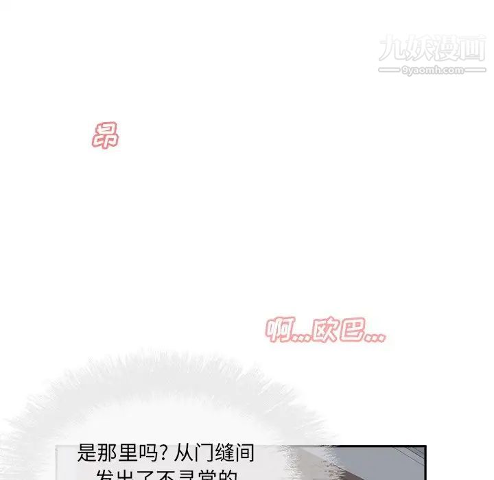 《最慘房東並不慘》漫画 第53話