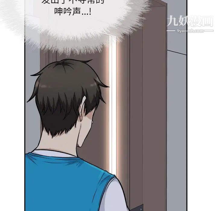 《最慘房東並不慘》漫画 第53話