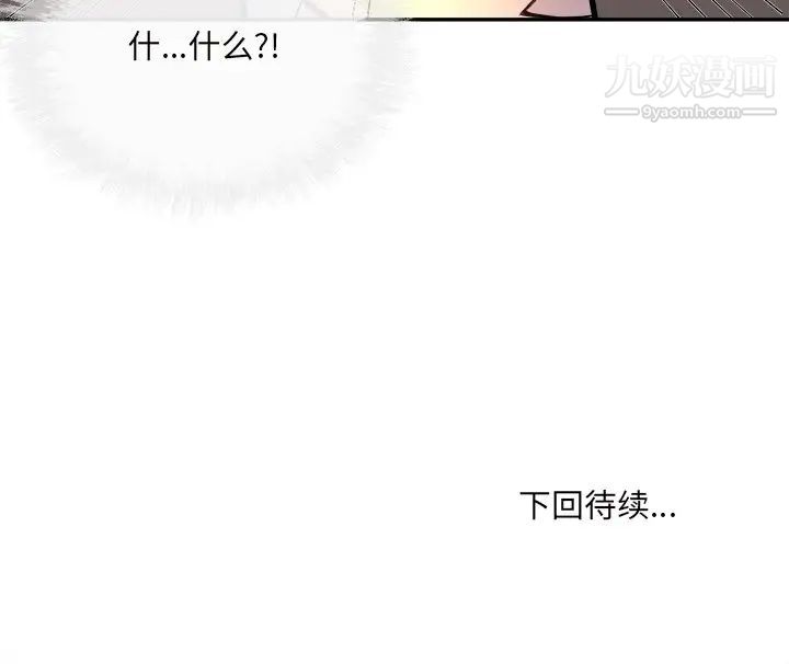 《最慘房東並不慘》漫画 第53話