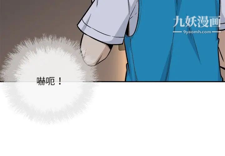 《最慘房東並不慘》漫画 第54話