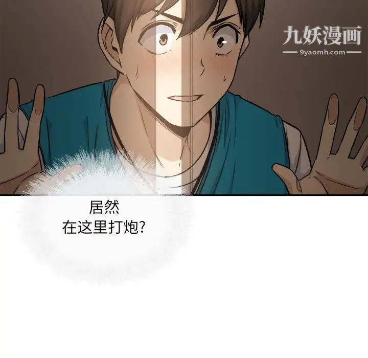 《最慘房東並不慘》漫画 第54話