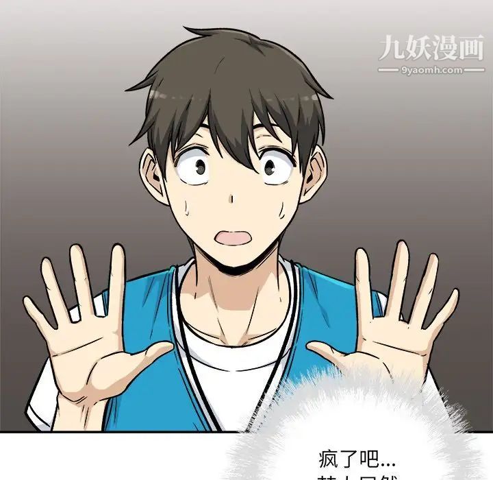 《最慘房東並不慘》漫画 第54話