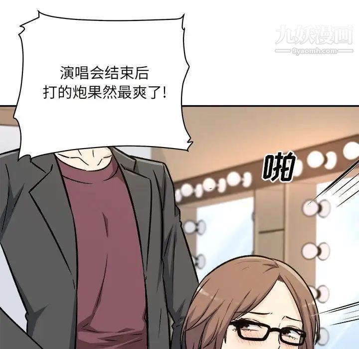 《最慘房東並不慘》漫画 第54話
