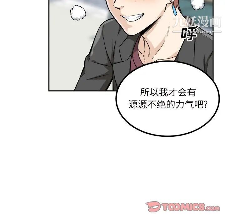《最慘房東並不慘》漫画 第54話