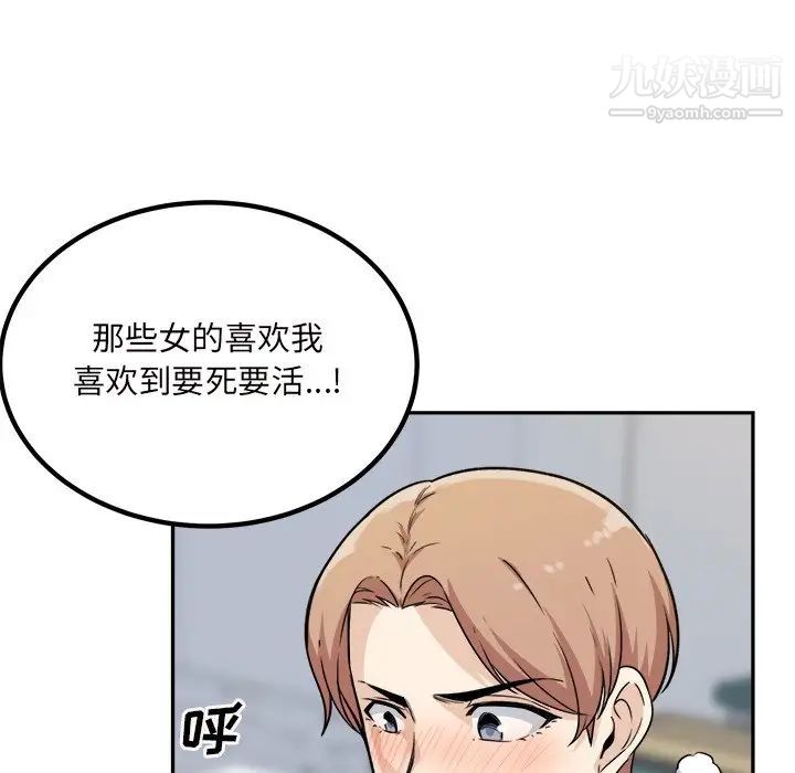 《最慘房東並不慘》漫画 第54話