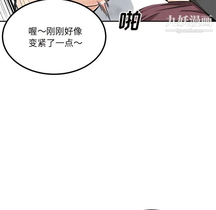 《最慘房東並不慘》漫画 第54話