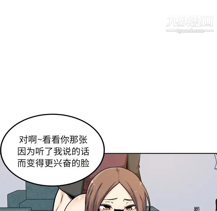 《最慘房東並不慘》漫画 第54話