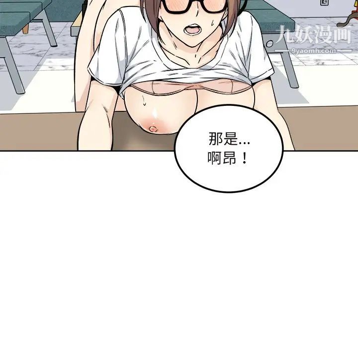 《最慘房東並不慘》漫画 第54話