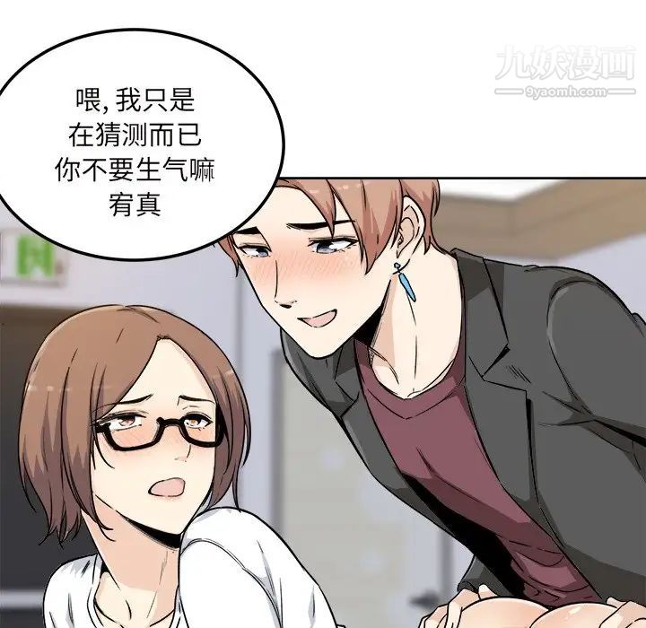 《最慘房東並不慘》漫画 第54話