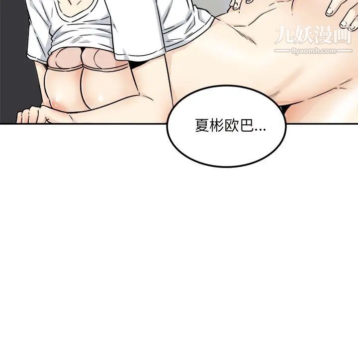 《最慘房東並不慘》漫画 第54話