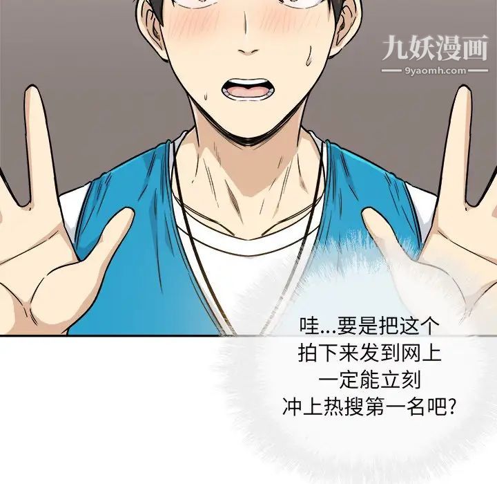 《最慘房東並不慘》漫画 第54話