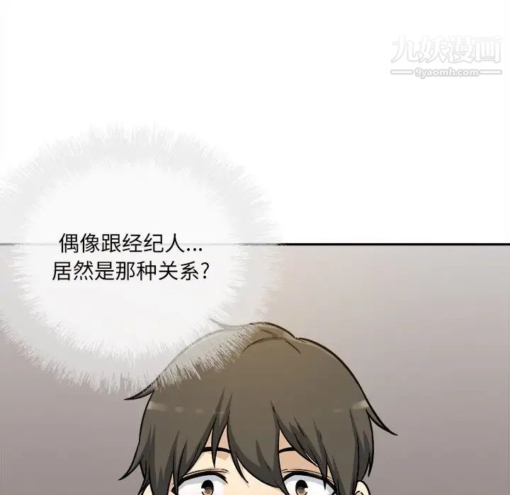 《最慘房東並不慘》漫画 第54話