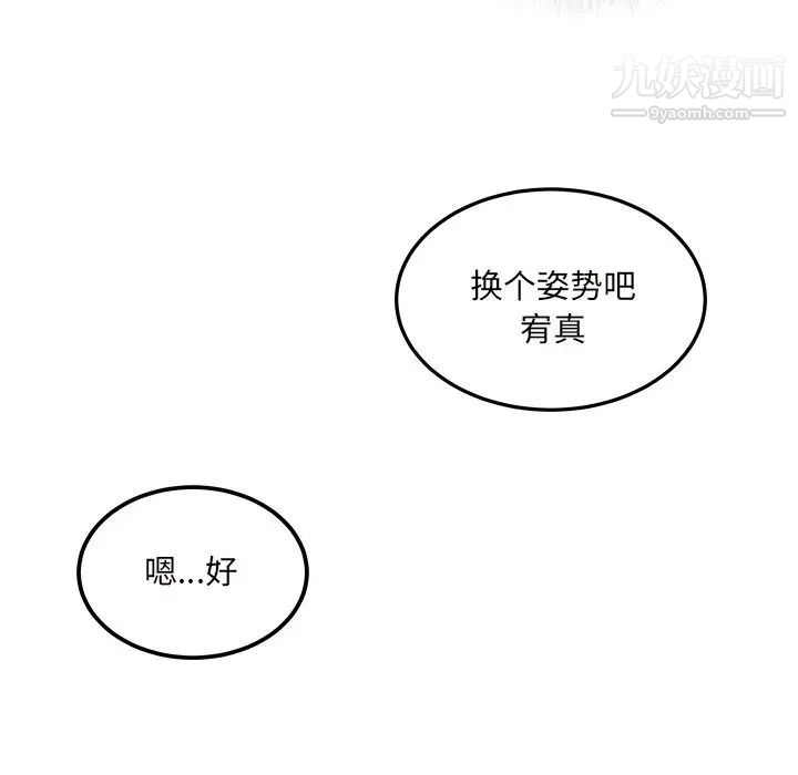 《最慘房東並不慘》漫画 第54話