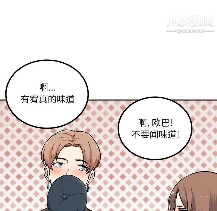 《最慘房東並不慘》漫画 第54話