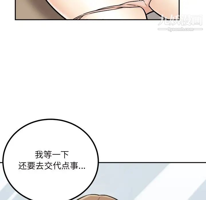 《最慘房東並不慘》漫画 第54話