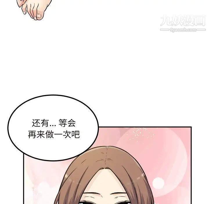 《最慘房東並不慘》漫画 第54話