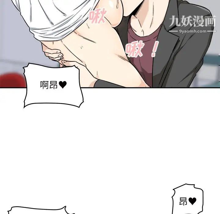 《最慘房東並不慘》漫画 第54話