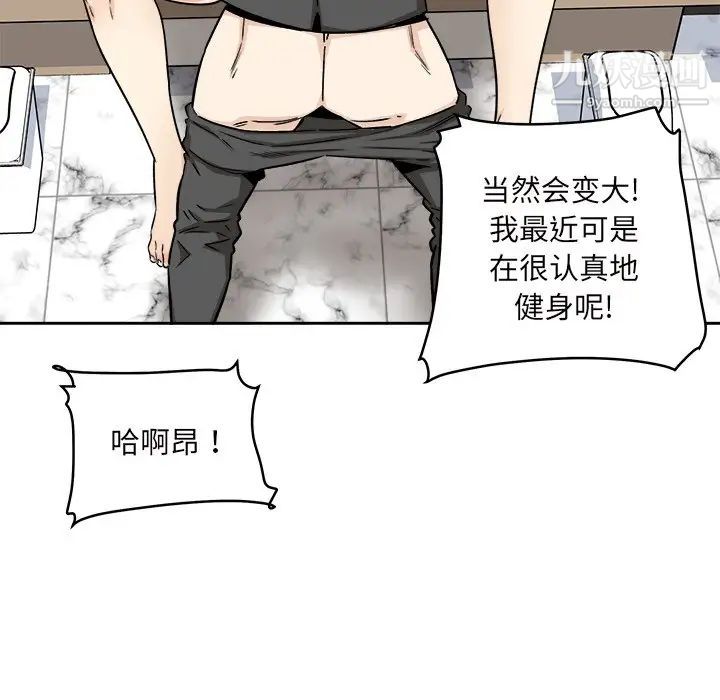 《最慘房東並不慘》漫画 第54話