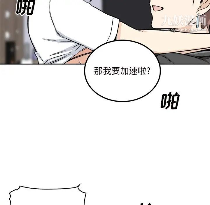 《最慘房東並不慘》漫画 第54話