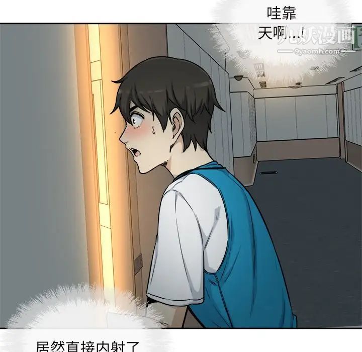 《最慘房東並不慘》漫画 第54話