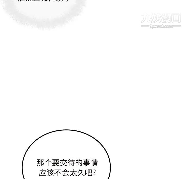《最慘房東並不慘》漫画 第54話