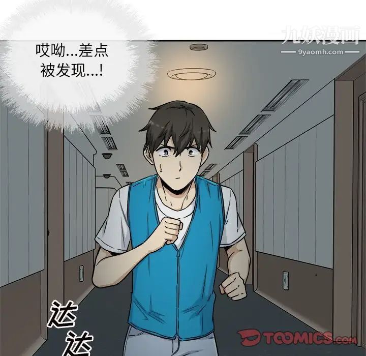 《最慘房東並不慘》漫画 第54話