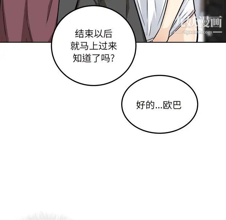 《最慘房東並不慘》漫画 第54話
