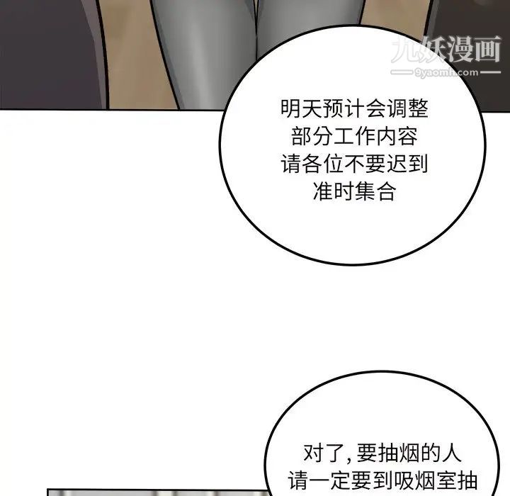 《最慘房東並不慘》漫画 第54話