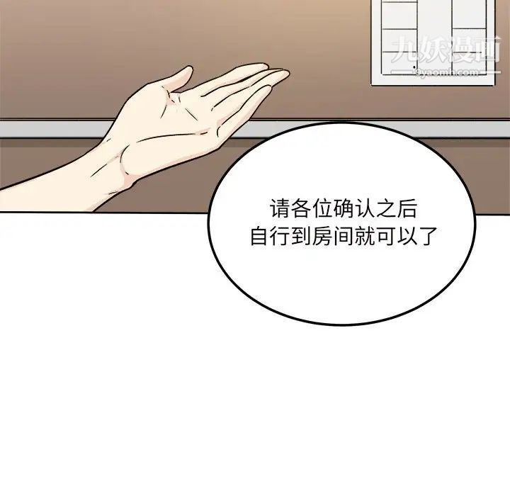 《最慘房東並不慘》漫画 第54話