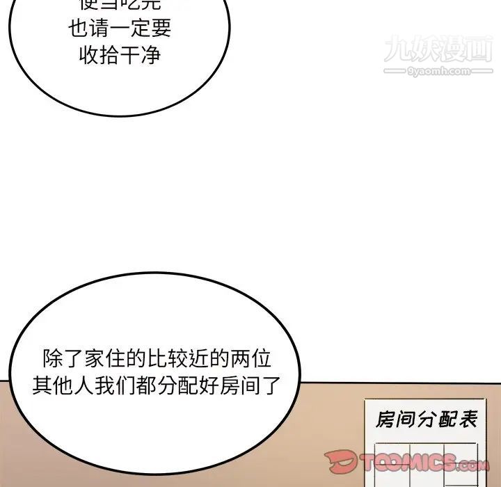《最慘房東並不慘》漫画 第54話