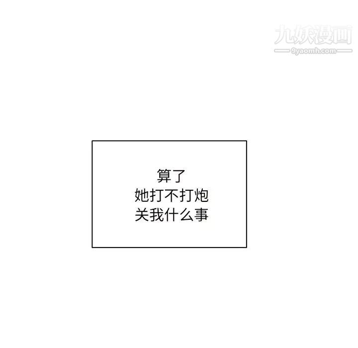 《最慘房東並不慘》漫画 第54話
