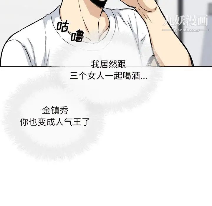 《最慘房東並不慘》漫画 第54話