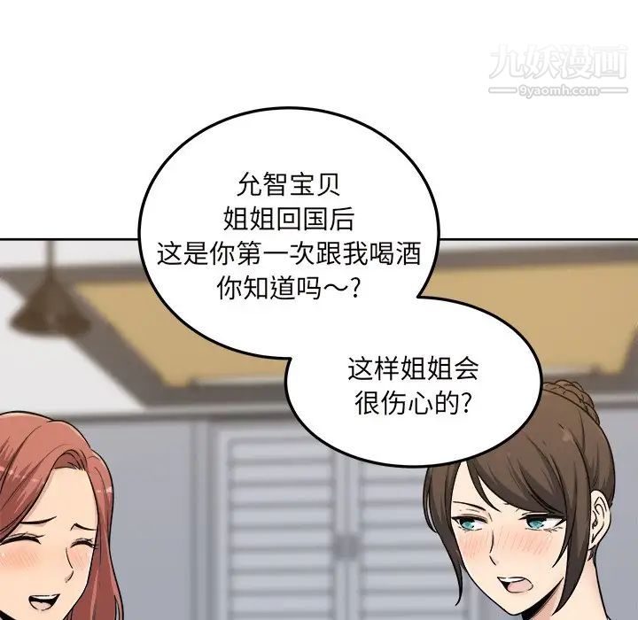 《最慘房東並不慘》漫画 第54話