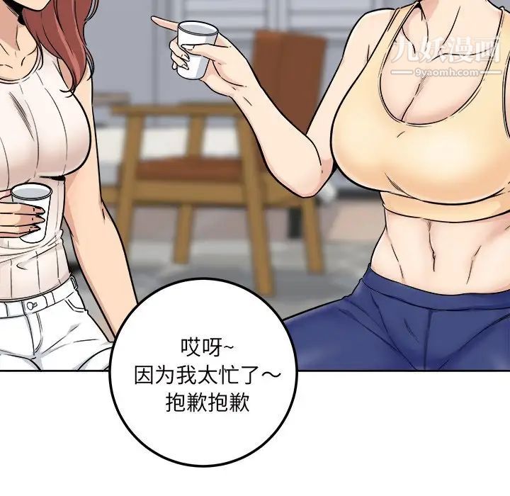 《最慘房東並不慘》漫画 第54話