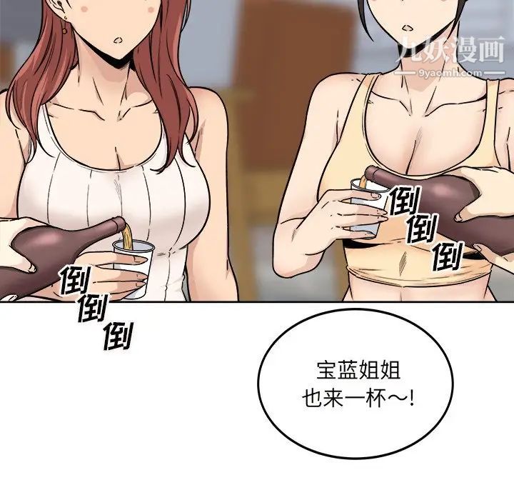 《最慘房東並不慘》漫画 第54話