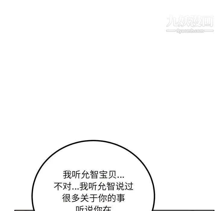 《最慘房東並不慘》漫画 第54話
