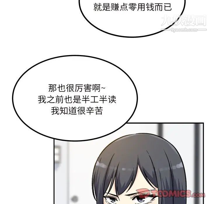 《最慘房東並不慘》漫画 第54話