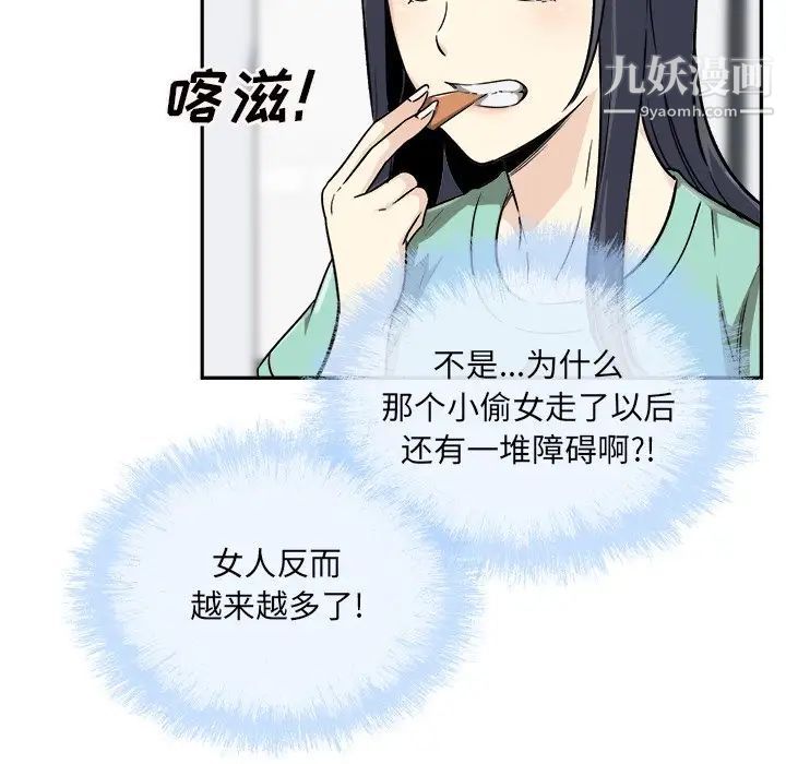 《最慘房東並不慘》漫画 第54話