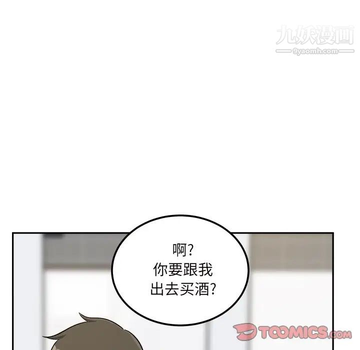 《最慘房東並不慘》漫画 第54話