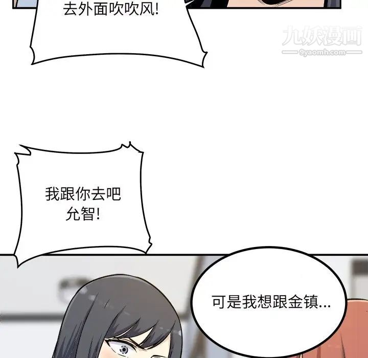 《最慘房東並不慘》漫画 第54話