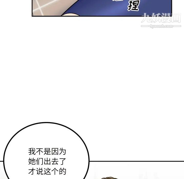 《最慘房東並不慘》漫画 第54話
