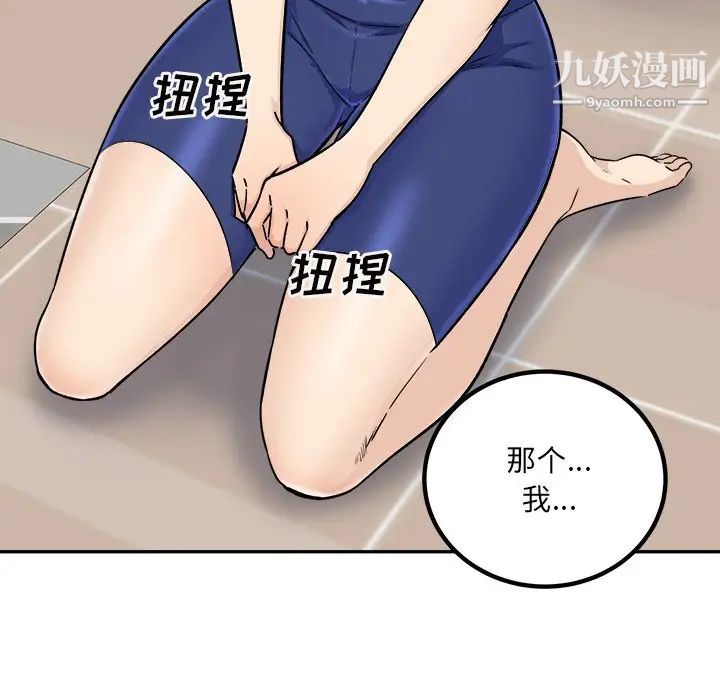 《最慘房東並不慘》漫画 第54話