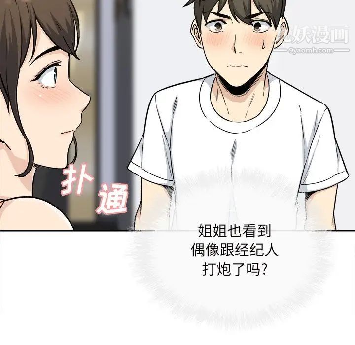 《最慘房東並不慘》漫画 第54話
